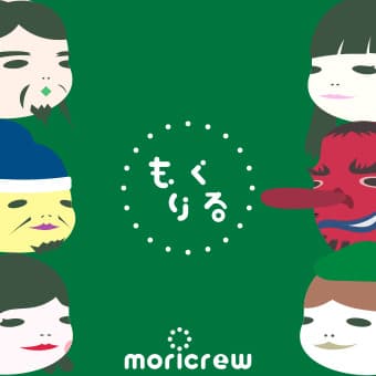 もりくる