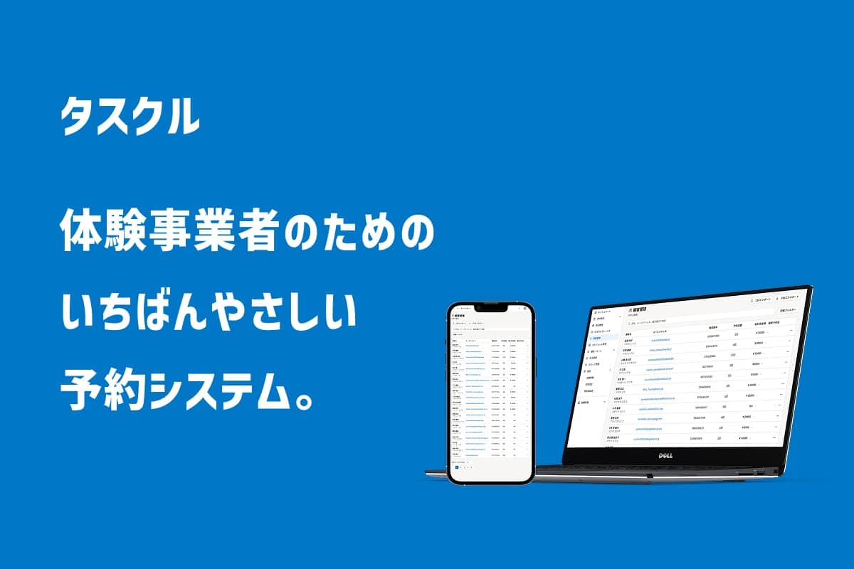 タスクル