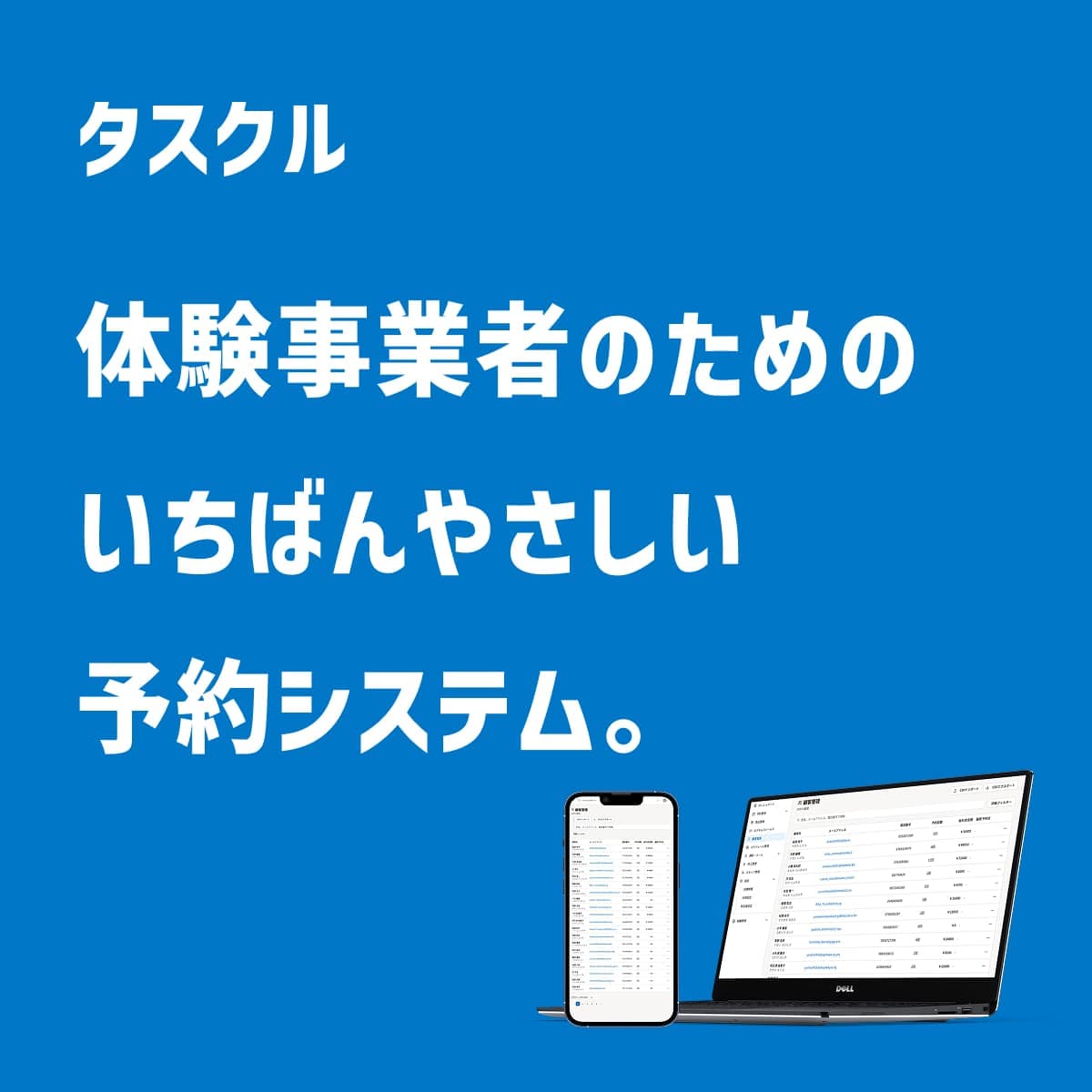 タスクル